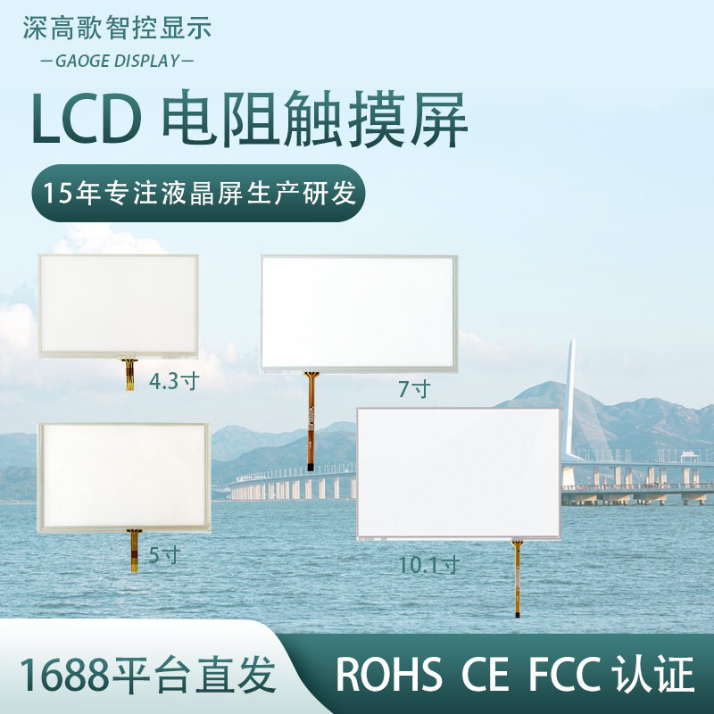 4.3inch / 5inch / 7inch / 10.1inch Resistive Touch Screen 1.0 Pitch Four-Wire Plug-In Interface Resistive Screen