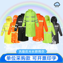厂家直供长款雨衣雨披加厚连体雨衣环卫执勤全身防暴雨双夜光雨衣
