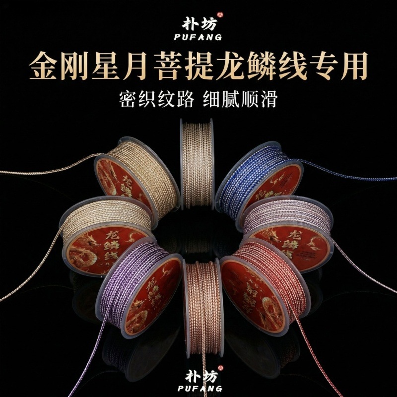 1.5mm藏式编绳龙麟线文玩绳DIY手工串珠编绳项链绳手链绳手工编绳