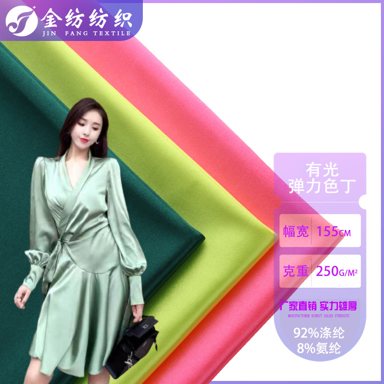 现货批发 250g有光加厚弹力色丁布 秋冬时尚家居服睡衣晚礼服布料
