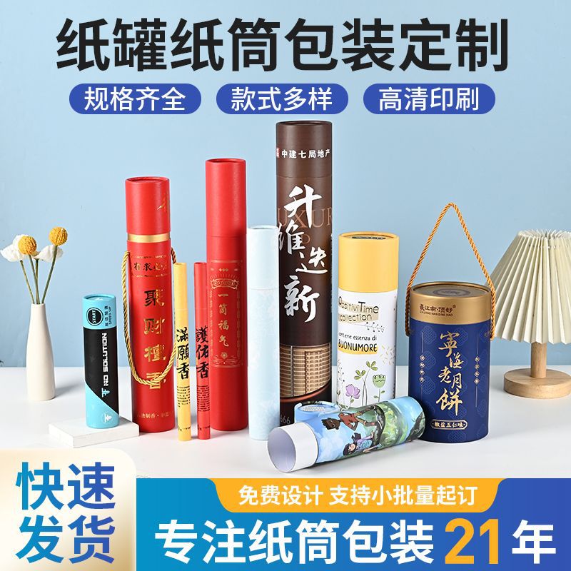 纸罐定 制彩印食品圆筒茶叶罐化妆品包装筒对联挂历天地盖纸筒