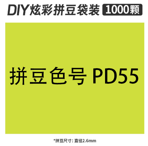 2.6mmpd55 bag 500g