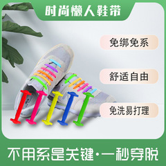 Lazy Shoes Lace Tying Clips, Non-Tying Shoelaces for Adults and Children, Colorful Laces, W-shaped Non-Tying Silicone Elastic Shoelace Clips