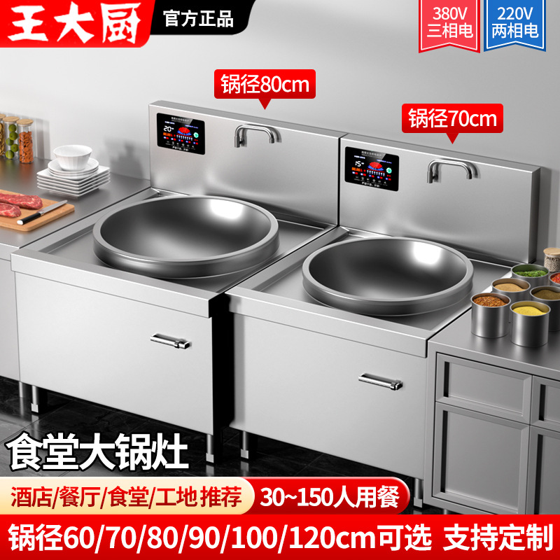 Chef Wang's Commercial High-Power Induction Cooker Large Pot Stove 15/20/30Kw Kitchen Hotel Canteen Concave Electric Frying Stove