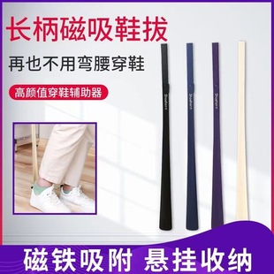 Shoe Puller Long Magnetic Suction Long Handle Household Pregnant Women Shoe Puller Long Light Luxury Shoe Wear Artifact