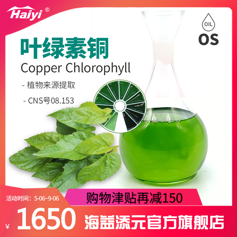 油溶叶绿素食用着色剂清凉油天然色素绿色烘焙绿奶油色浆植物提取