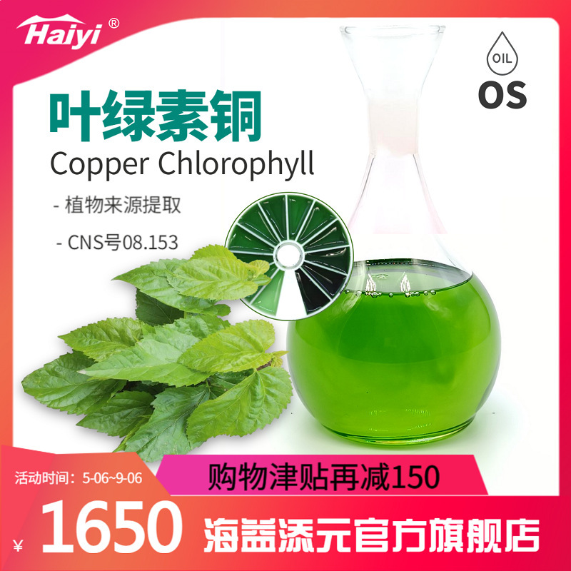 oil soluble chlorophyll edible colorant cool oil natural pigment green baking green cream paste plant extract