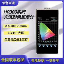 HP-320光谱彩色蓝牙照度计便携式波长照度显指光谱仪色容差分析仪