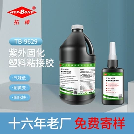 UV胶;环氧树脂;手电筒