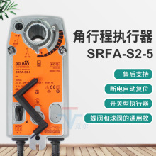 belimo搏力谋 SRFA-S2-5 断电复位执行器 电动球阀驱动器 电动头