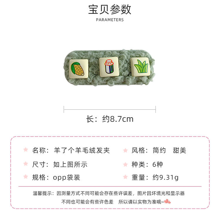 羊了个羊毛绒发夹_02.jpg