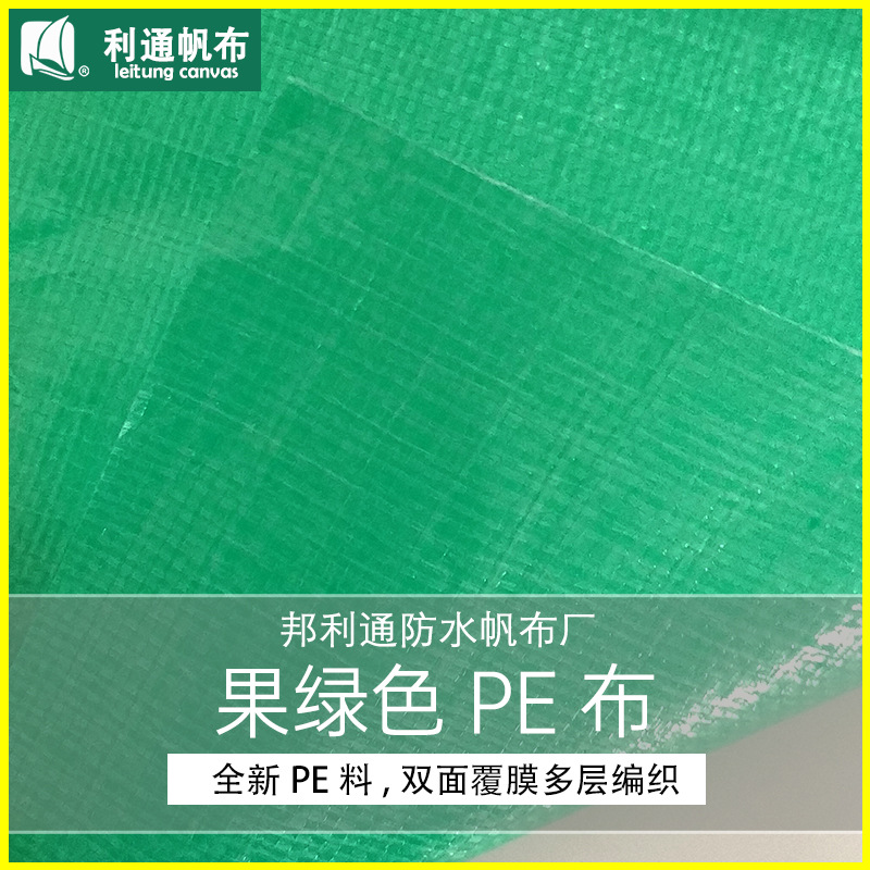 邦利通 250克双绿塑料布彩条布加厚防水帆布南韩布PE布
