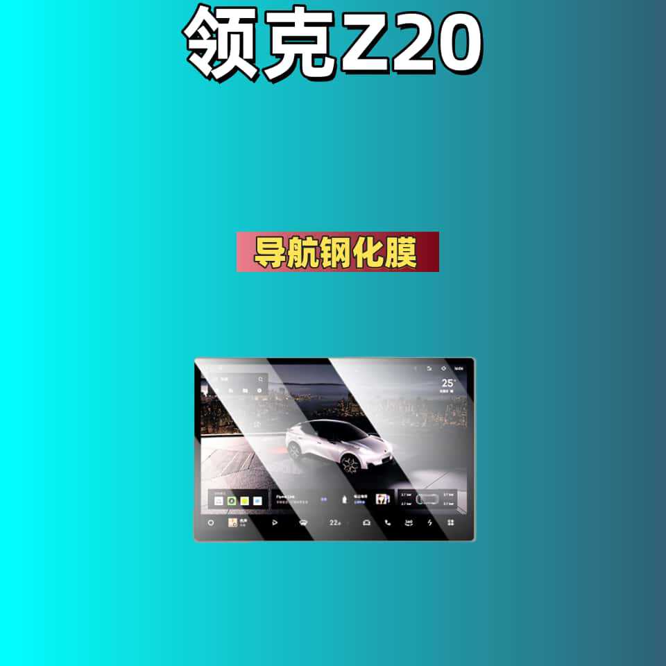 Suitable for 26 Models of Lynk & Co Z20 Screen Tempered Film, Navigation Center Console Film, Car Interior Decoration Supplies, Car Accessories