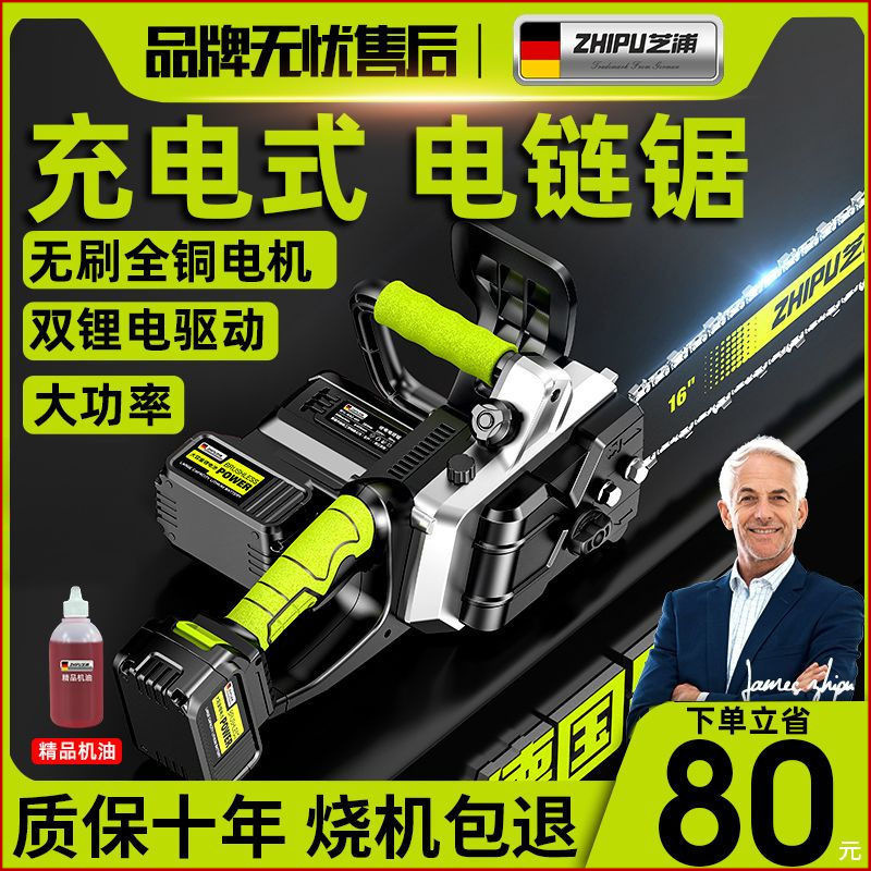 德国芝浦充电电锯无刷锂电锯大功率家用手持电链锯户外锯木伐木锯