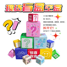 盲盒空盒批发商场开业节日惊喜活动小朋友潮玩礼物包装盒定.制纸