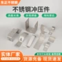 定制精密304金属冲压件