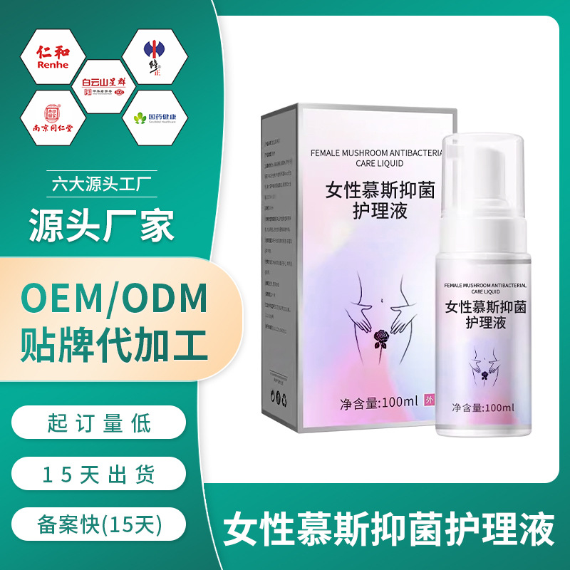 女性慕斯抑菌液贴牌定制益生菌外用妇科私密慕斯泡泡护理液oem