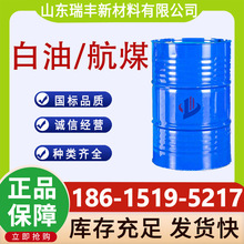 现货供应3号航空清洗煤油 工业级取暖油金属清洗除锈用 轻质白油