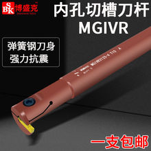 数控刀杆内孔切槽刀杆割槽刀MGIVR2016/2520-1.5-2-3-4内径切刀杆