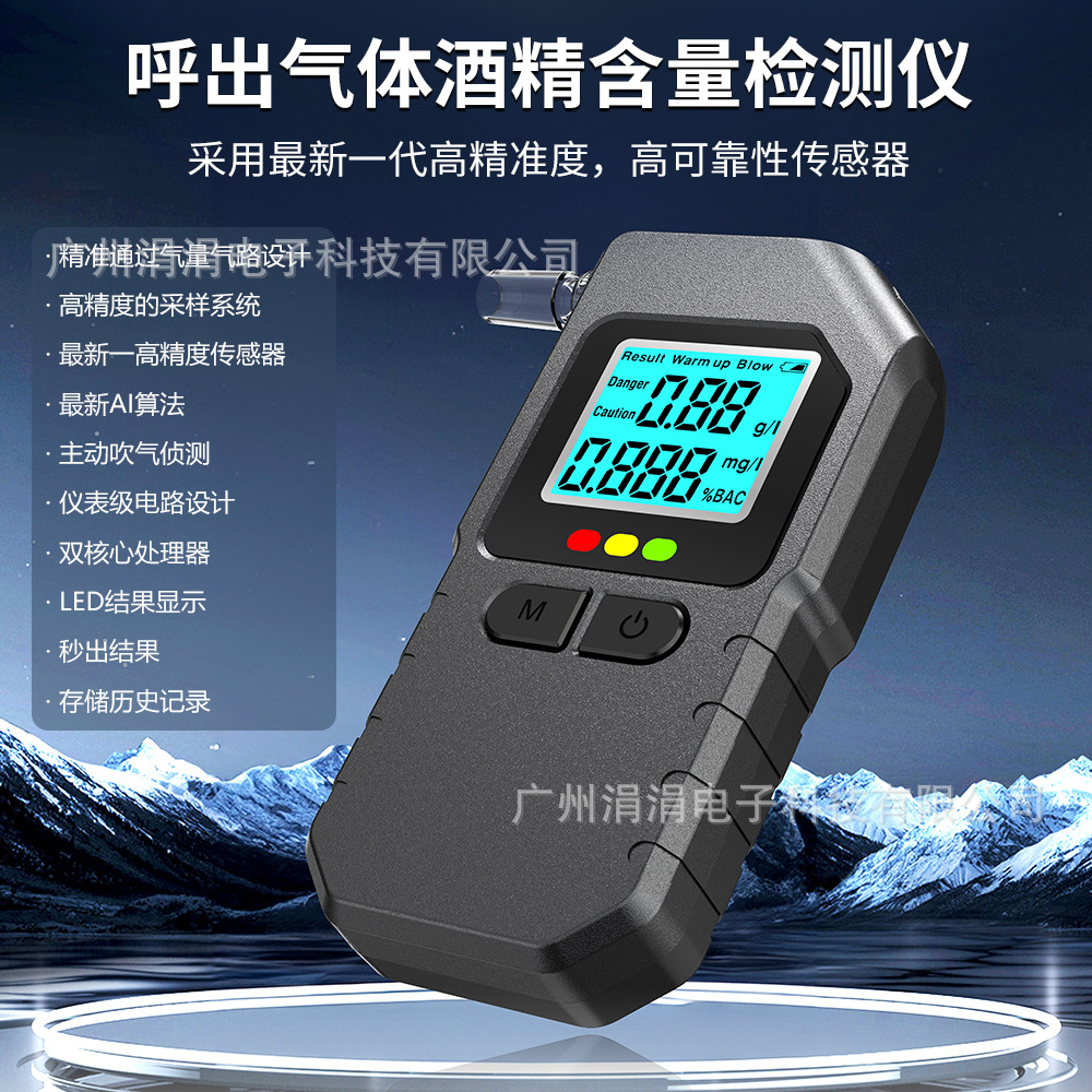 新款呼出气体酒精含量检测仪1101半导体酒精测试仪可测隔夜酒