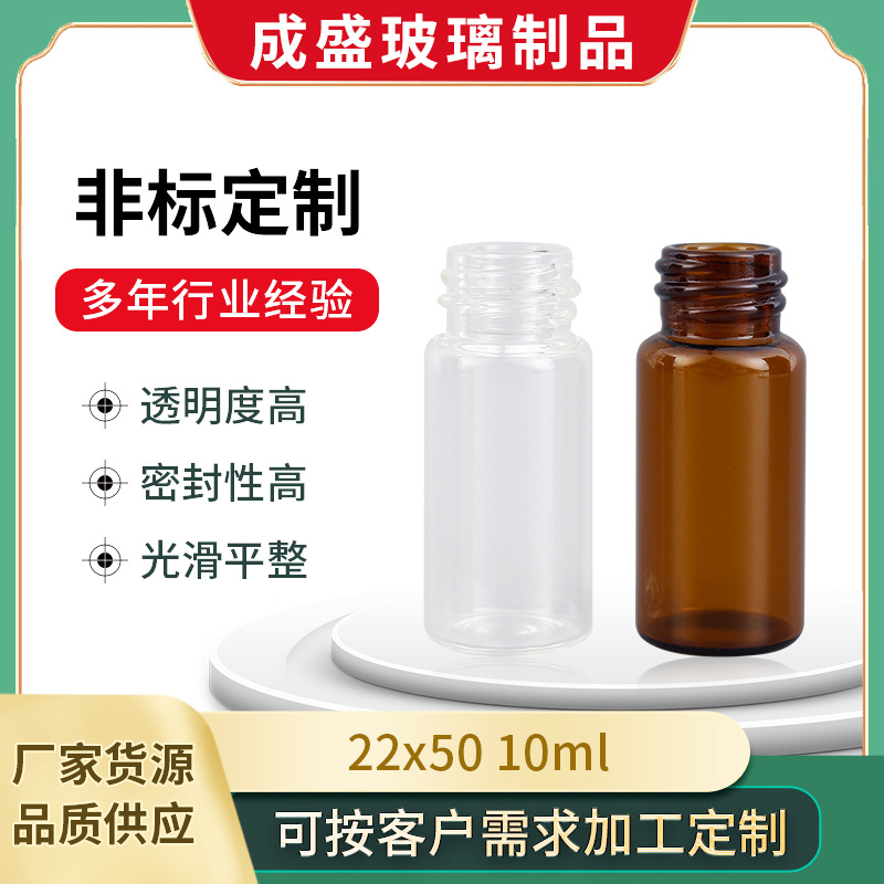 22x50 10ml 透明度高密封好 规格多样光滑材质玻璃