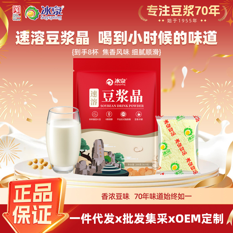 Bingquan Instant Soy Milk Crystal 200g Sweet Soy Milk Powder Nutritional Protein Prepared Drink Individually Packaged 8 Sachets