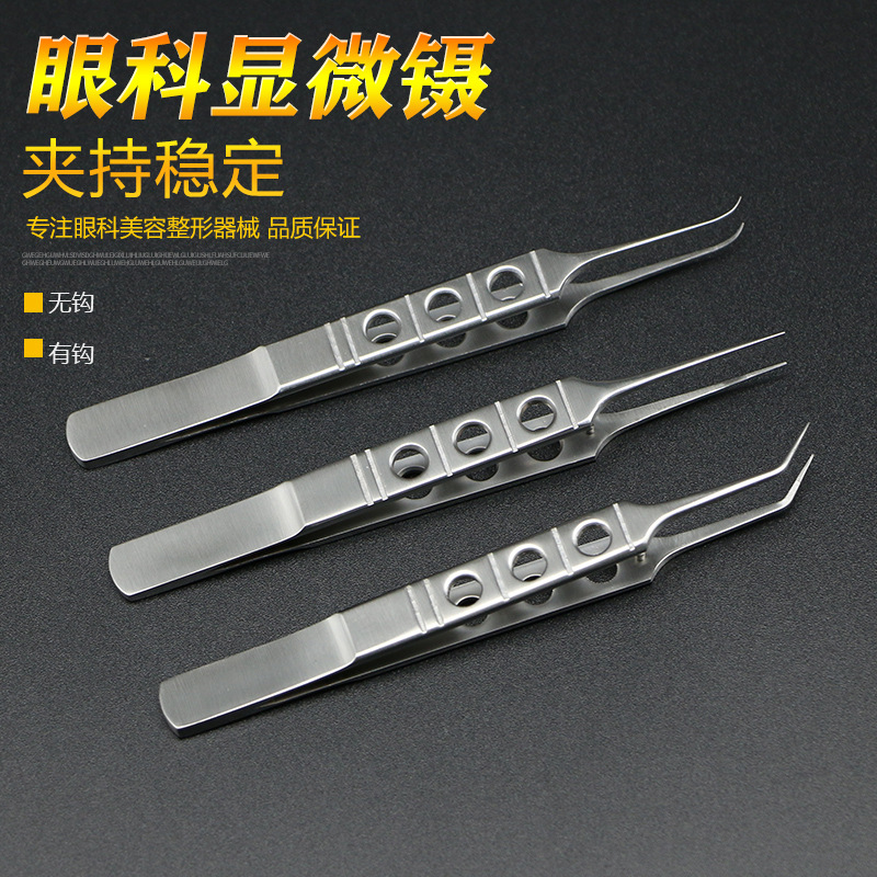 美容镊子眼科显微镊平台有齿脂肪镊美容整形器械做双眼皮手术工具
