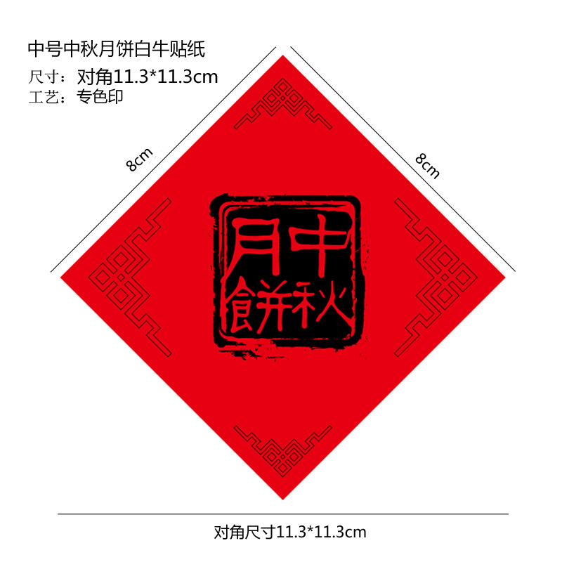 10 листов — тактильные белые наклейки с изображением лунного пирога на Праздник середины осени среднего размера (всего 60 штук); см. картинку