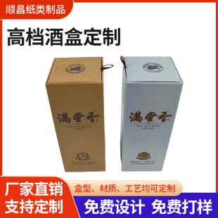 High-End Liquor Packaging Box Set Customized Full Set of High-End Satchel Hot Stamping Wine Box Packaging Box Boutique Liquor Box