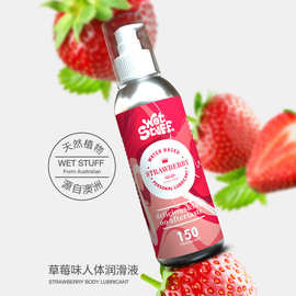 Wetstuff澳洲进口草莓味水溶性人体润滑剂温和可食口交人体润滑液