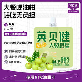 【英贝健】轻食 益生元油柑纤维果饮 大餐轻体 100mL/袋