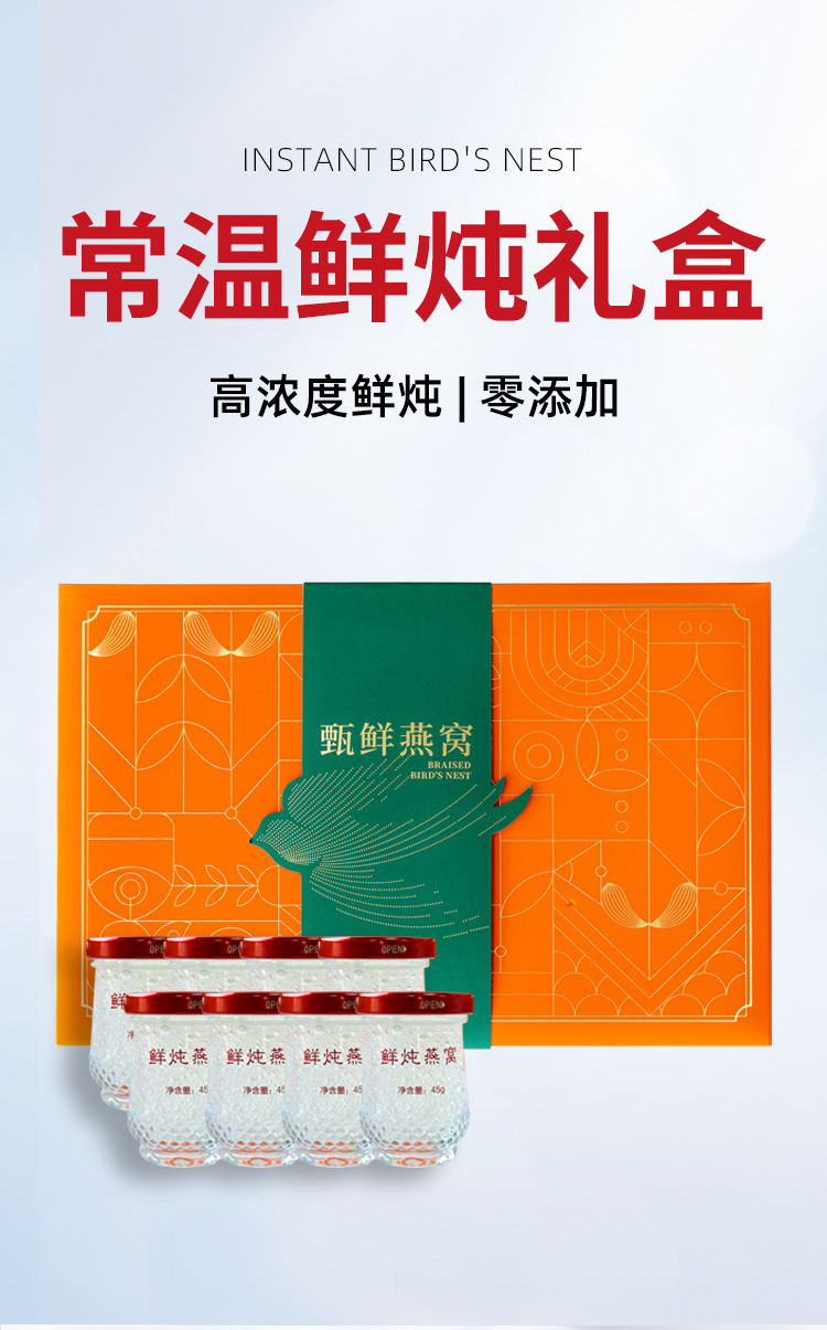 常温鲜炖礼盒_01