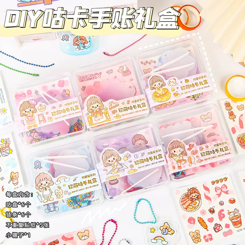 创意文具咕卡套装礼盒ins少女心小清新手账贴纸咕盘儿童DIY素材贴