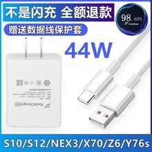 44W超快充闪充数据线适用于vivo官方原装iQOO充电器proz6Neo3