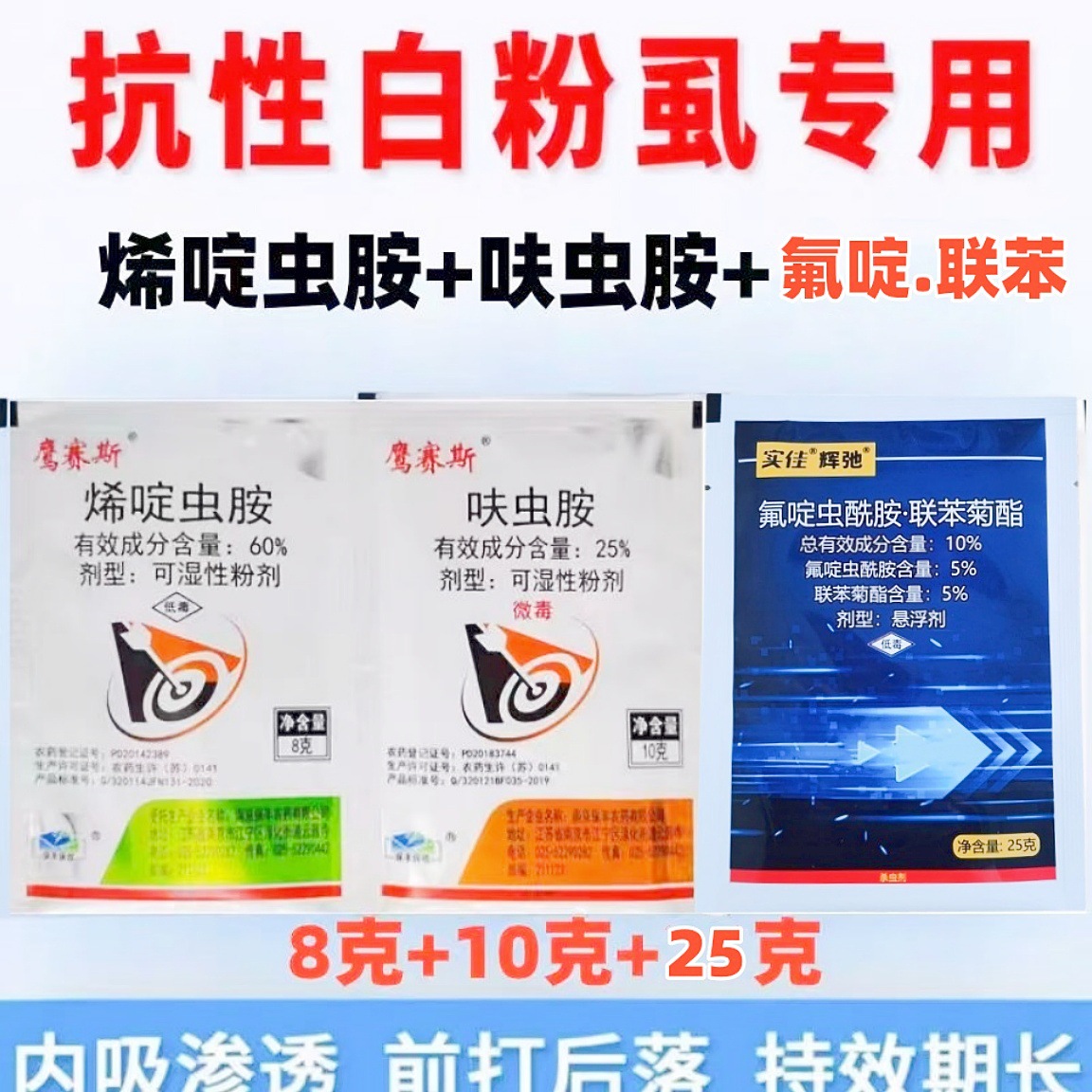 Whitefly One-Minute Dinotefuran, Acetamiprid, Fluadifen, Whitefly and Whitefly Combination Special Flying Brake Insecticide