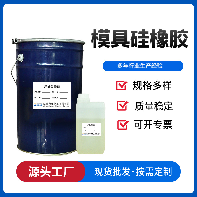 现货30度翻模硅胶 自消泡翻模次数多流动性好硬度高模具硅橡胶