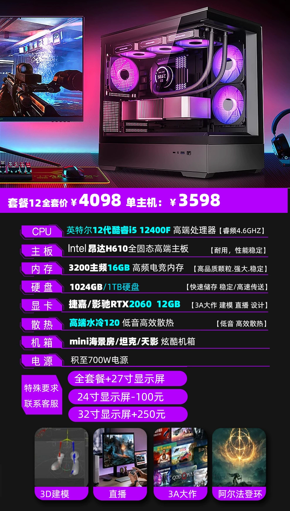 Игровой настольный ПК Intel 13‑го поколения (Core i5/i7), GeForce RTX 3060 Ti, наборы с монитором