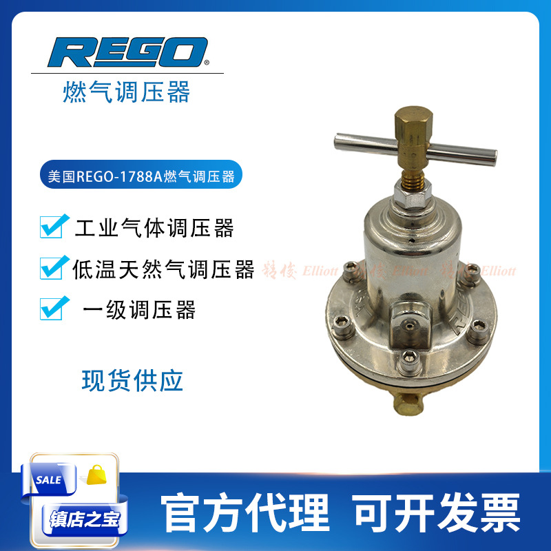 1788A槽车汽配天然气调压器美国力高RegO管道调压阀LPG低温减压阀