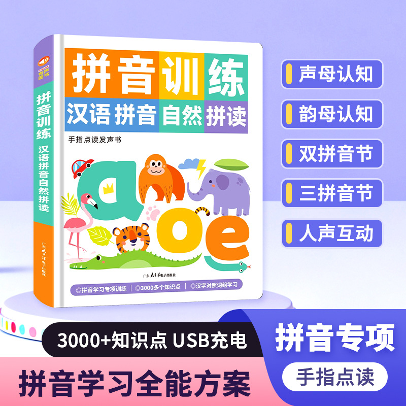 Pinyin training: chinese pinyin & phonics