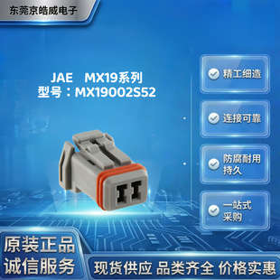 JAE MX19002S52 ���ؾ��� ܇�dECU ��܇���� ��ˮ�B���� �ɼ�����