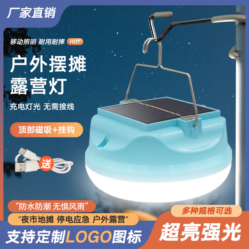 面包灯太阳能充电灯野外露营便携式户外应急灯夜市摆摊灯厂家直销