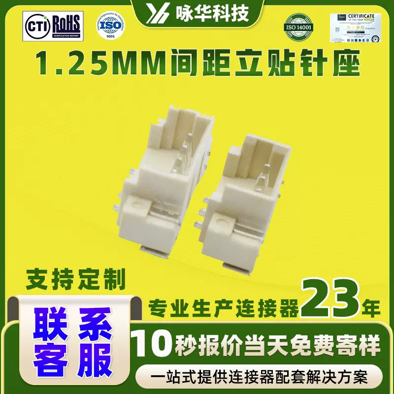 1.25mm间距立贴针座连接器MX米色LCP环保耐高温端子条形贴片针座