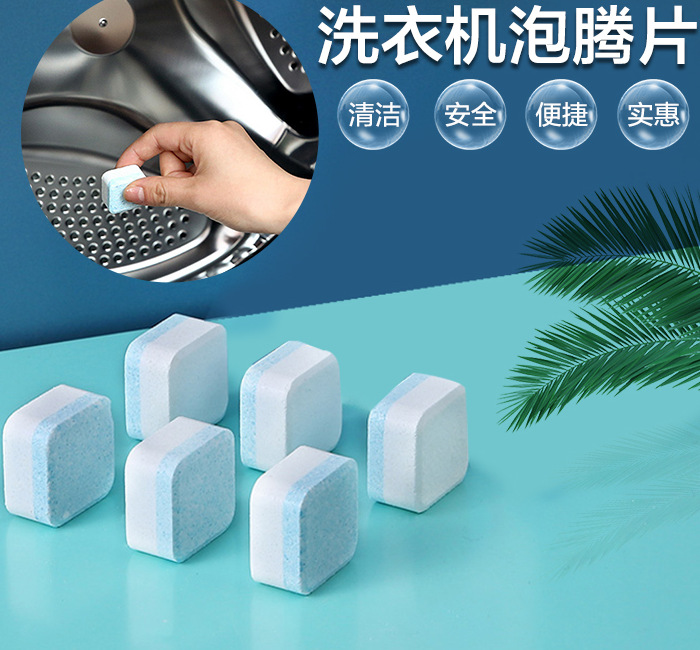 Washing machine effervescent tablets&mdash;sterilizing, deodorizing, and anti-scale&mdash;washing machine tub cleaner, household cleaning agent for stain removal and cleaning.