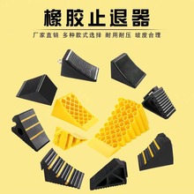 便携式汽车防溜车止退器三角木大货车汽车轮胎橡胶车位阻车止退器