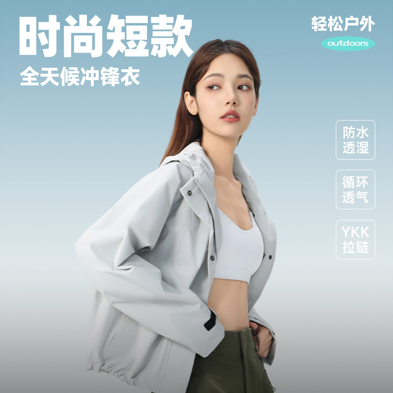 All-Weather National Standard Single-Layer Jacket for Women, Short Outdoor Waterproof, Windproof, Slim and Fashionable Jacket, Customized