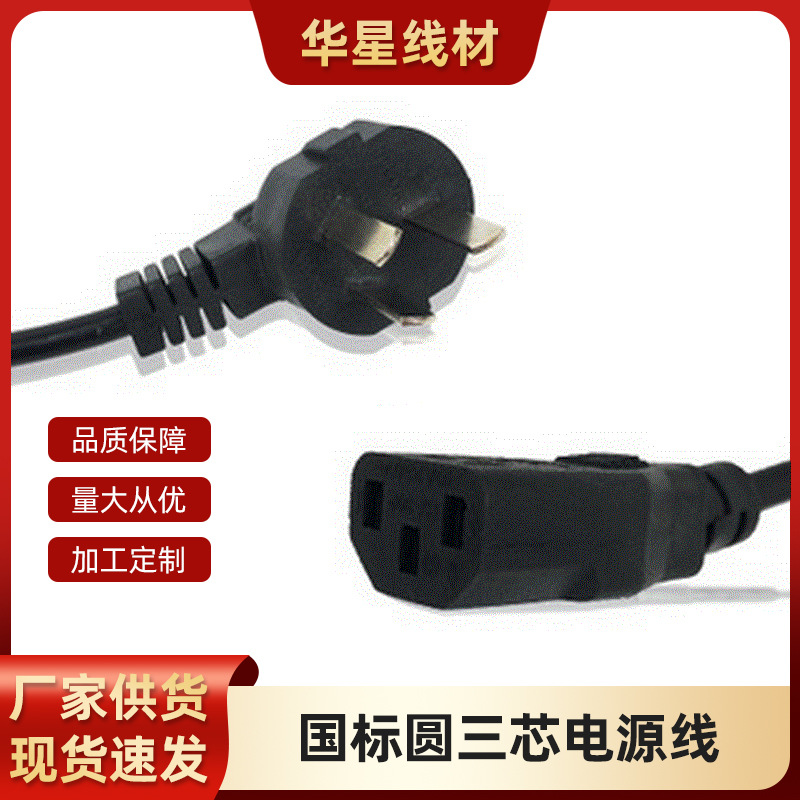 厂家直供 1.5米电脑电源线 国标三插转品字尾主机显示屏电线