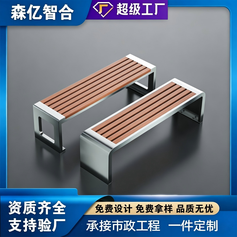 Stainless Steel Park Benches, Outdoor Benches, Courtyard Community Benches, Outdoor Wood-Plastic Benches, Anti-Corrosion Wood Custom Benches