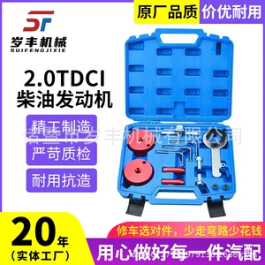 Original manufacturer's timing tool set for Ford 2.0 TDCi diesel engines, auto repair tools