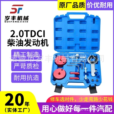 Original manufacturer's timing tool set for Ford 2.0 TDCi diesel engines, auto repair tools