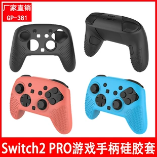 Силиконовый чехол для Switch2 PRO геймпея, NS2PRO геймпад силконовый чехол, Switch2PRO чехол резиновый